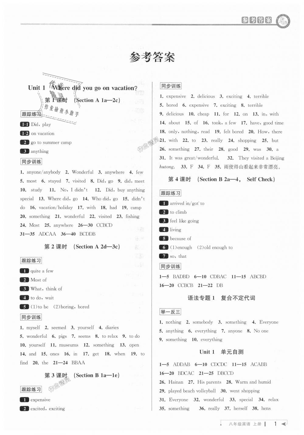 2018年教與學課程同步講練八年級英語上冊人教新目標 第1頁