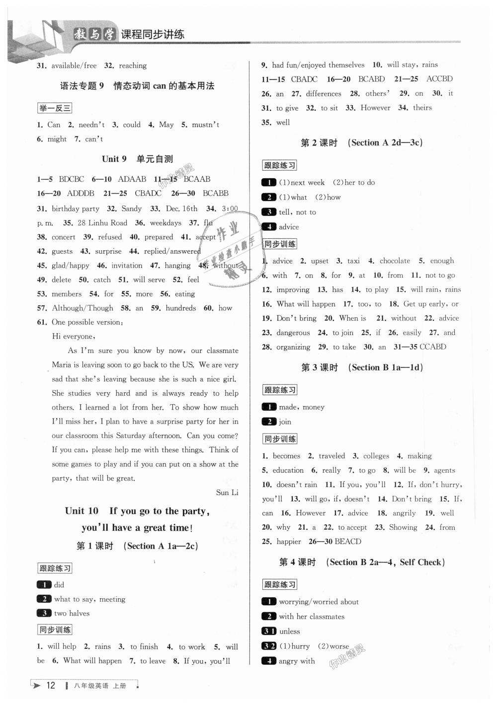 2018年教與學課程同步講練八年級英語上冊人教新目標 第12頁