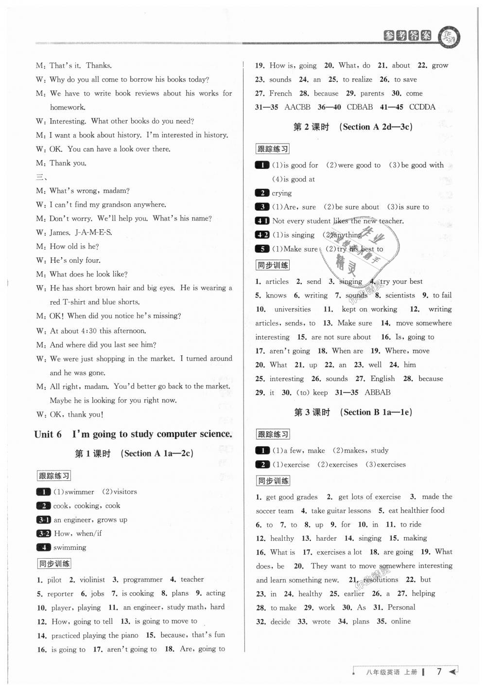 2018年教與學課程同步講練八年級英語上冊人教新目標 第7頁