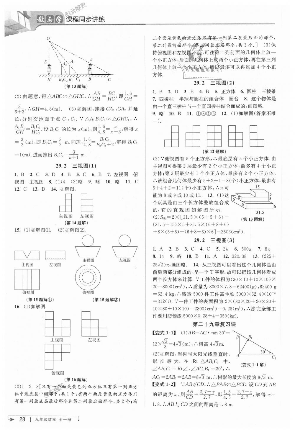 2018年教与学课程同步讲练九年级数学全一册人教版台州专版 第28页