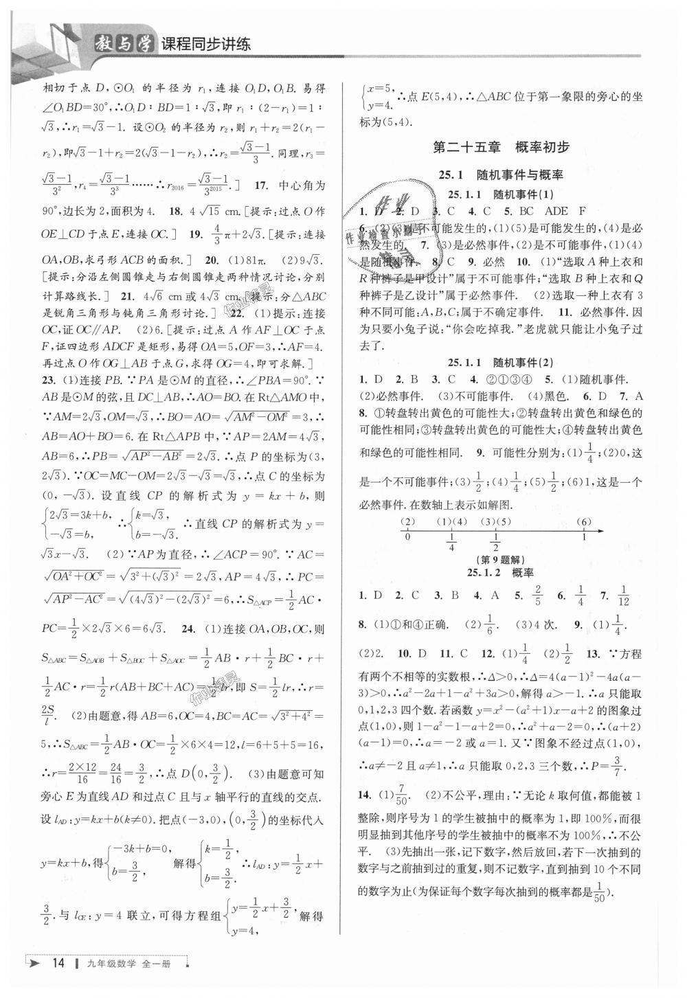 2018年教與學(xué)課程同步講練九年級數(shù)學(xué)全一冊人教版臺州專版 第14頁