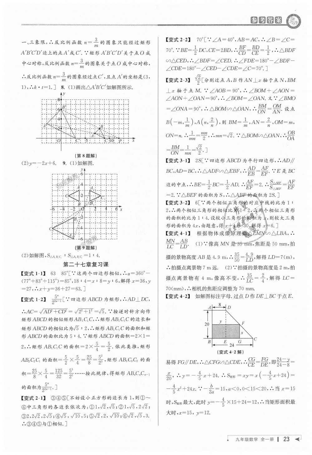 2018年教与学课程同步讲练九年级数学全一册人教版台州专版 第23页