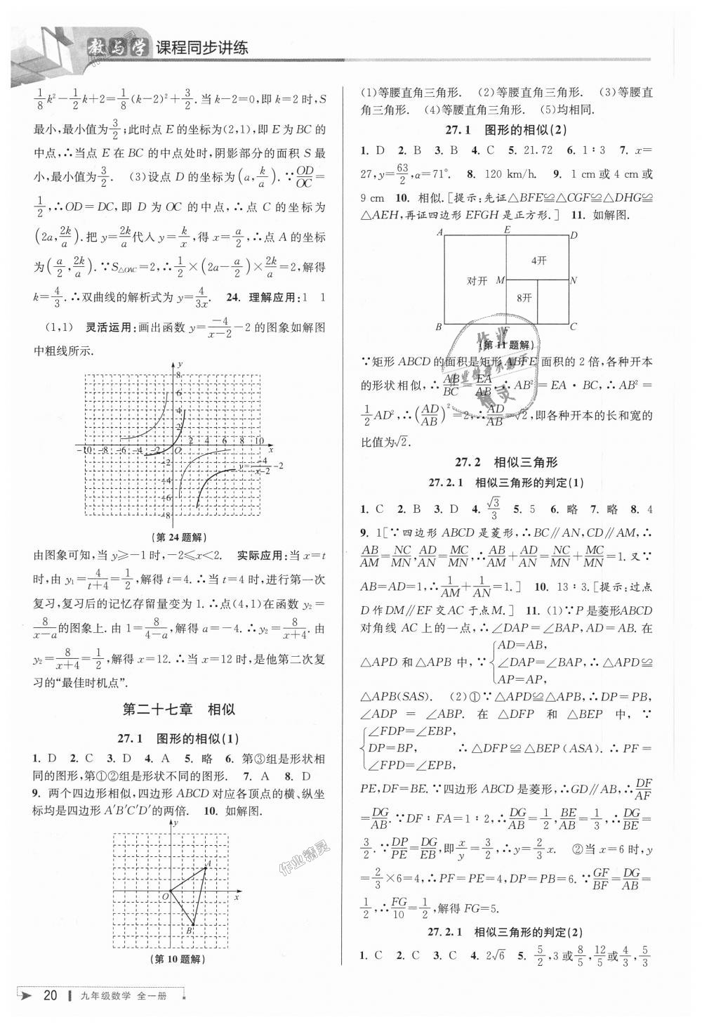 2018年教與學(xué)課程同步講練九年級數(shù)學(xué)全一冊人教版臺州專版 第20頁