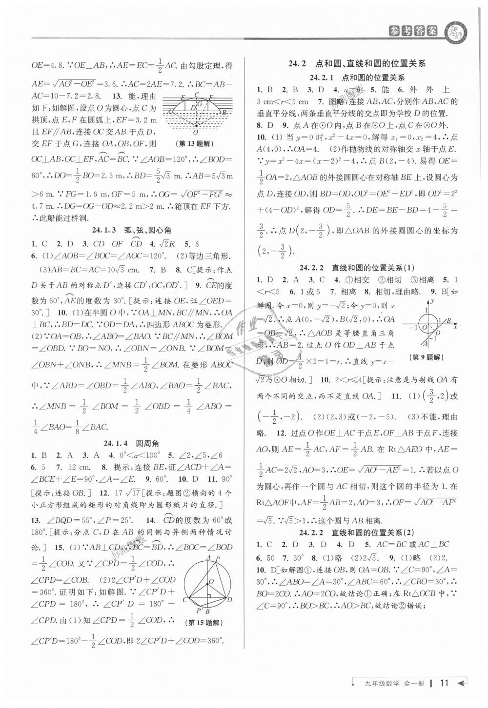 2018年教与学课程同步讲练九年级数学全一册人教版台州专版 第11页