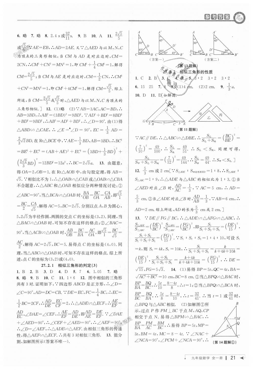 2018年教与学课程同步讲练九年级数学全一册人教版台州专版 第21页