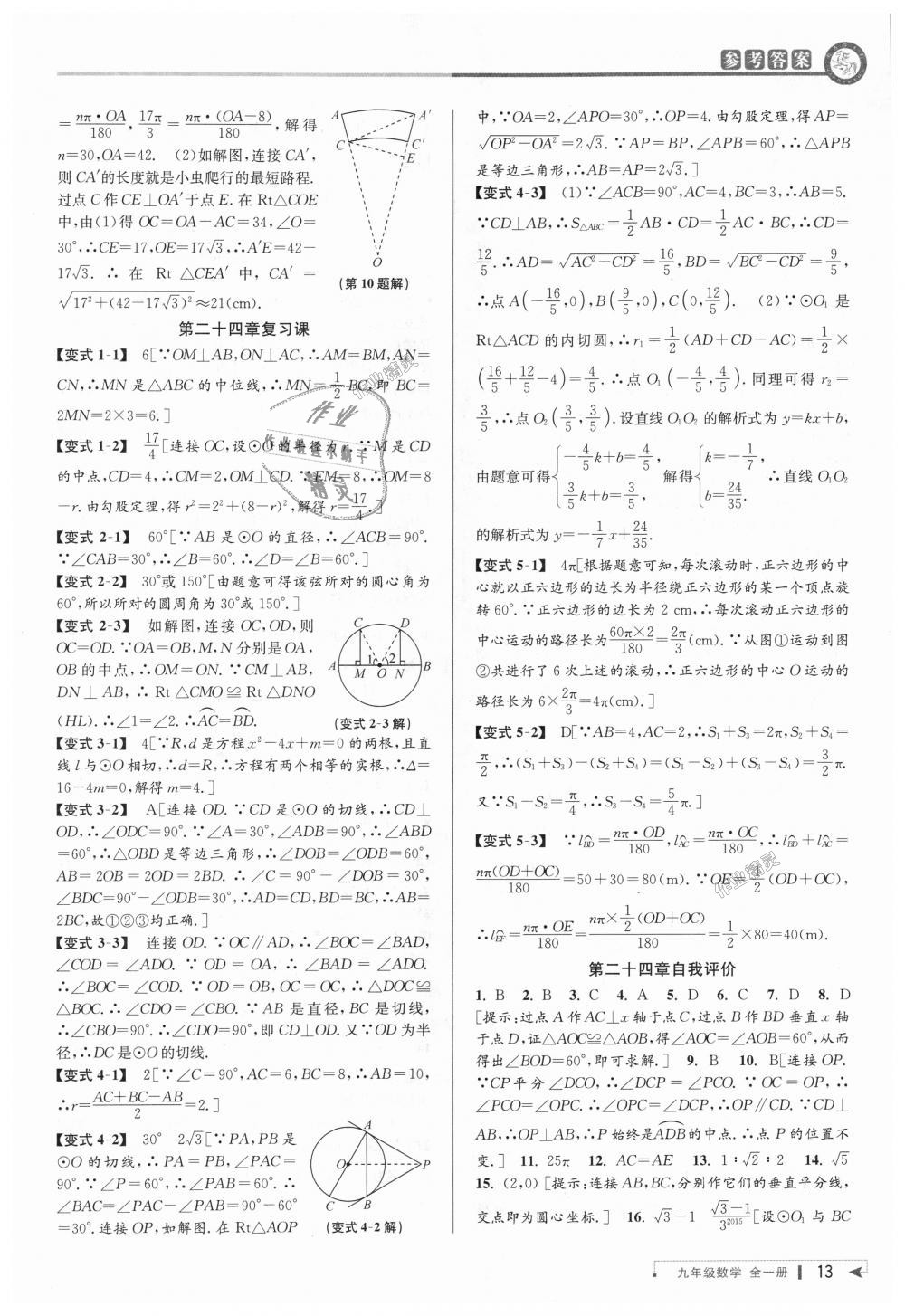 2018年教与学课程同步讲练九年级数学全一册人教版台州专版 第13页