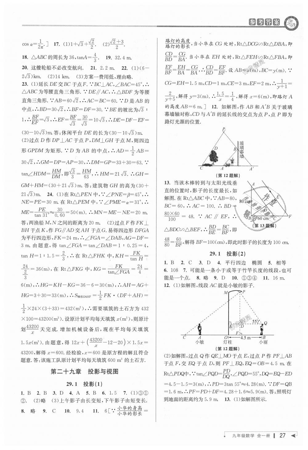 2018年教與學(xué)課程同步講練九年級(jí)數(shù)學(xué)全一冊(cè)人教版臺(tái)州專版 第27頁(yè)