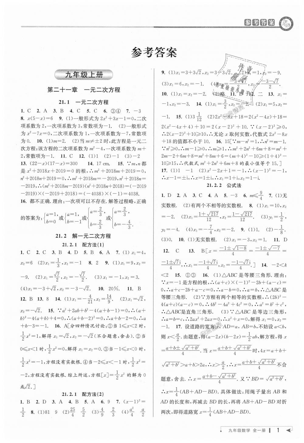 2018年教与学课程同步讲练九年级数学全一册人教版台州专版 第1页