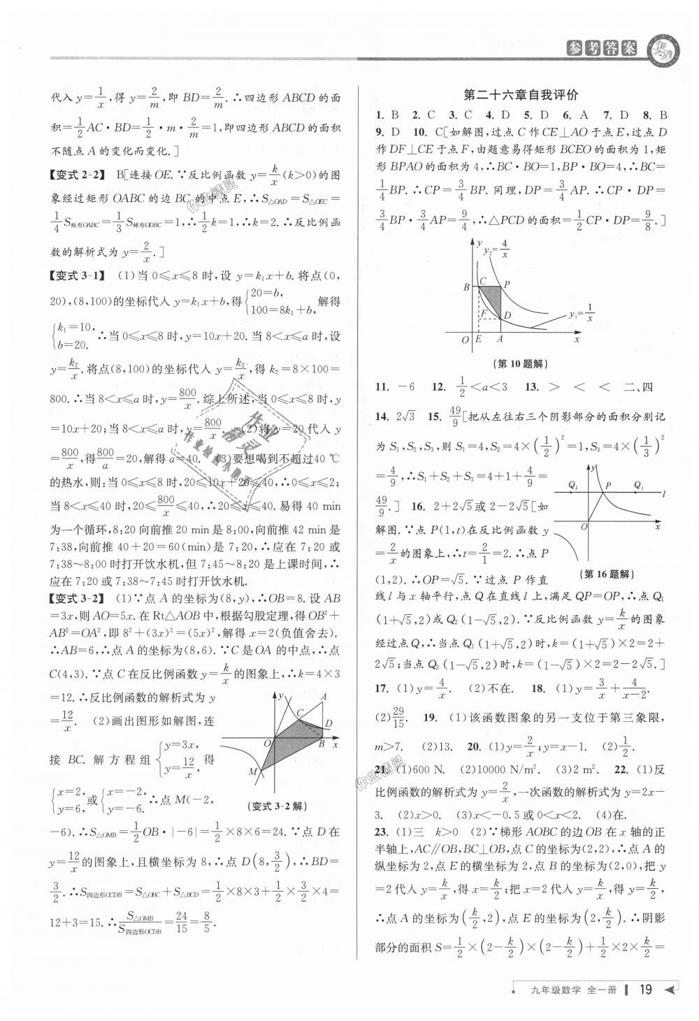 2018年教与学课程同步讲练九年级数学全一册人教版台州专版 第19页