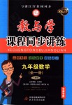 2018年教與學課程同步講練九年級數(shù)學全一冊人教版臺州專版