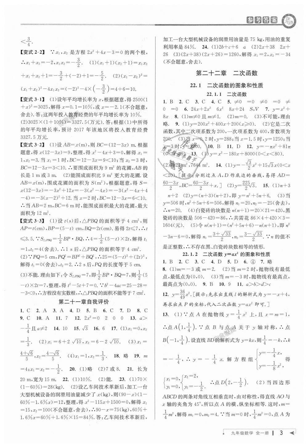 2018年教與學(xué)課程同步講練九年級(jí)數(shù)學(xué)全一冊(cè)人教版臺(tái)州專版 第3頁