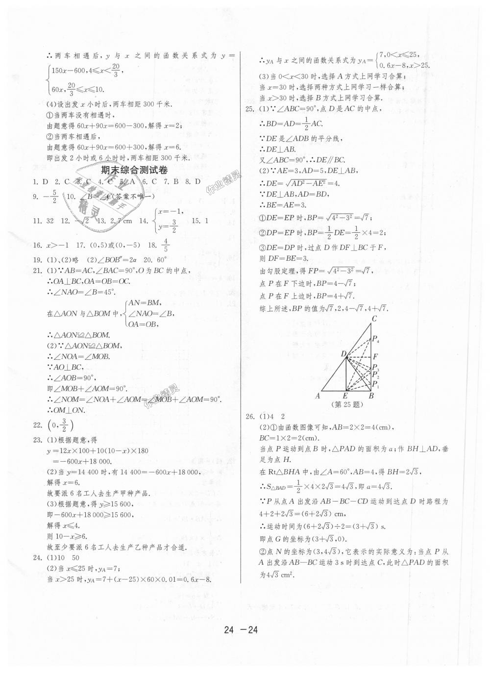 2018年1课3练单元达标测试八年级数学上册苏科版 第24页