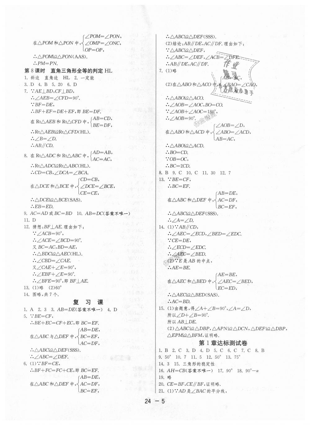 2018年1课3练单元达标测试八年级数学上册苏科版 第5页