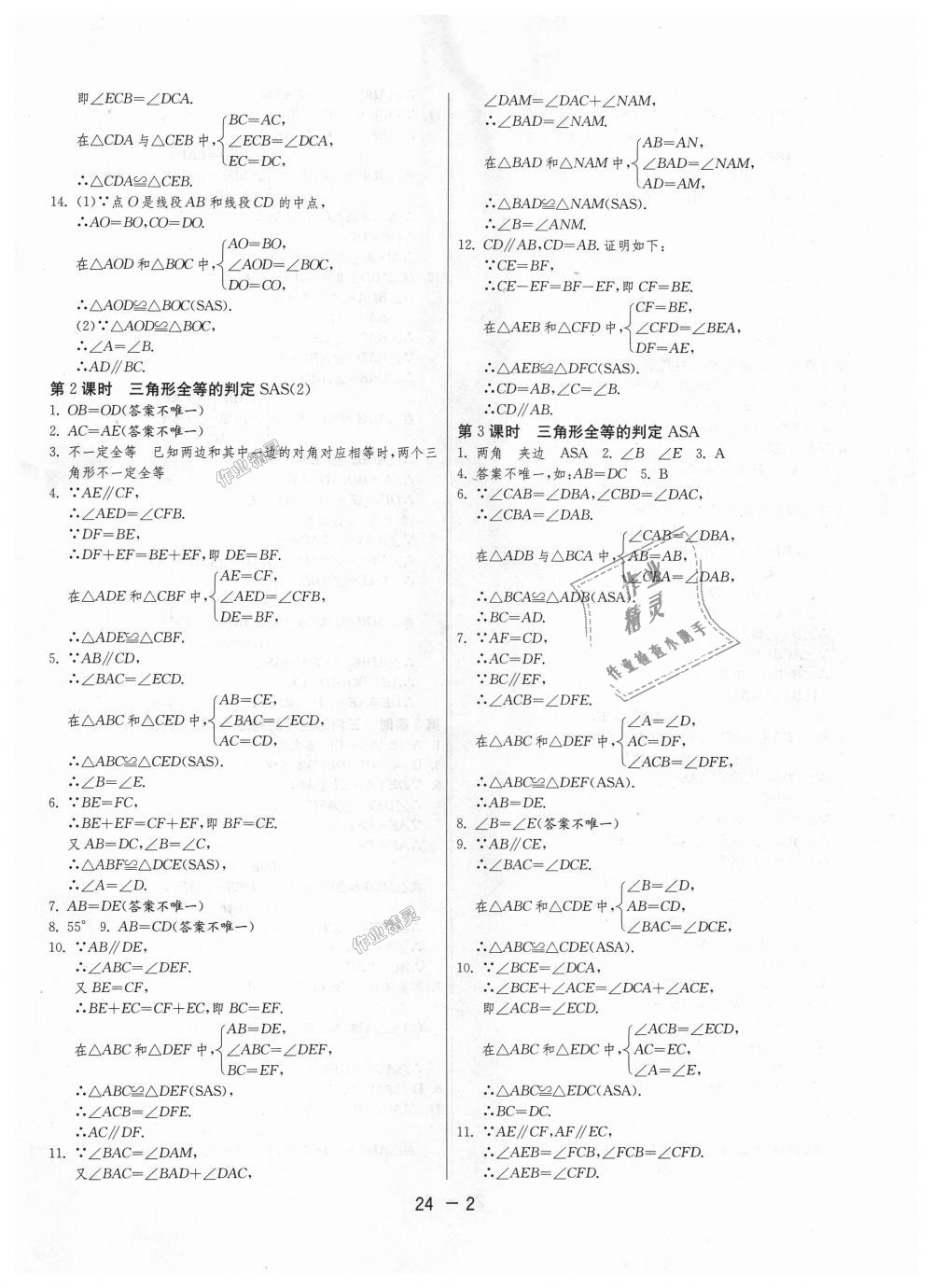 2018年1课3练单元达标测试八年级数学上册苏科版 第2页