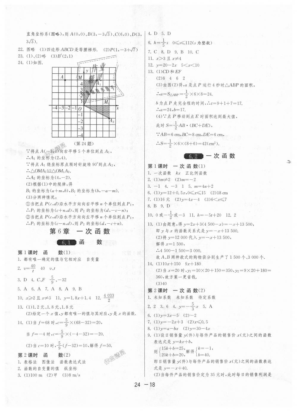 2018年1课3练单元达标测试八年级数学上册苏科版 第18页