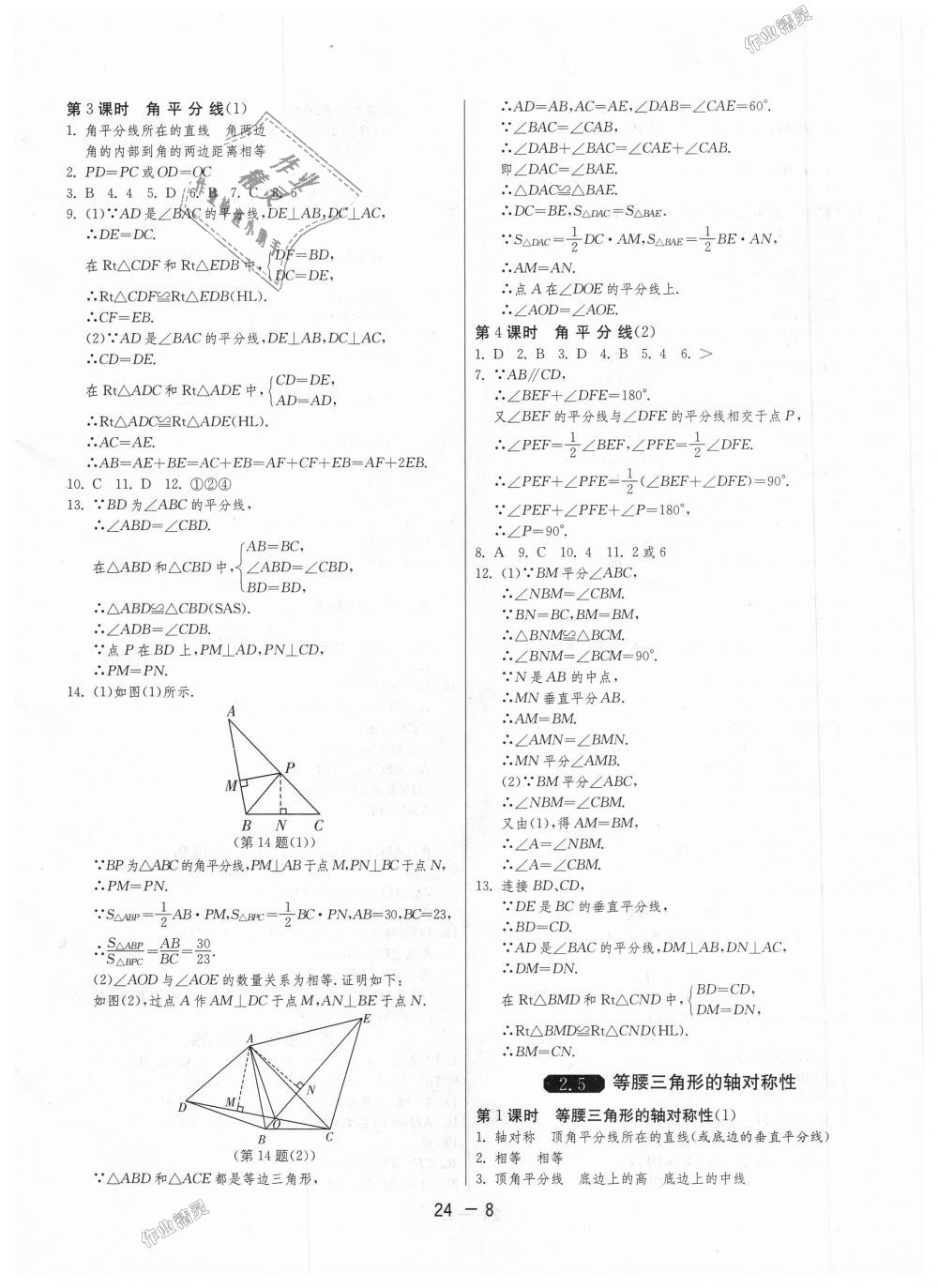 2018年1课3练单元达标测试八年级数学上册苏科版 第8页