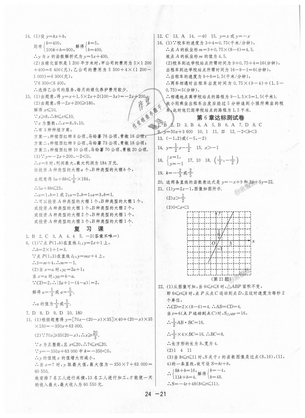 2018年1课3练单元达标测试八年级数学上册苏科版 第21页