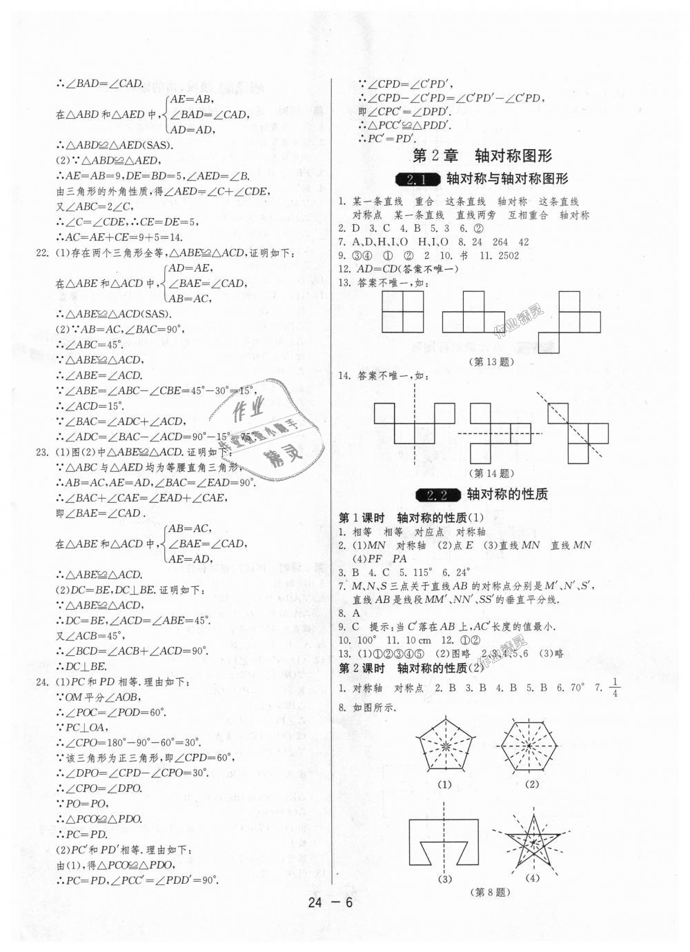 2018年1课3练单元达标测试八年级数学上册苏科版 第6页