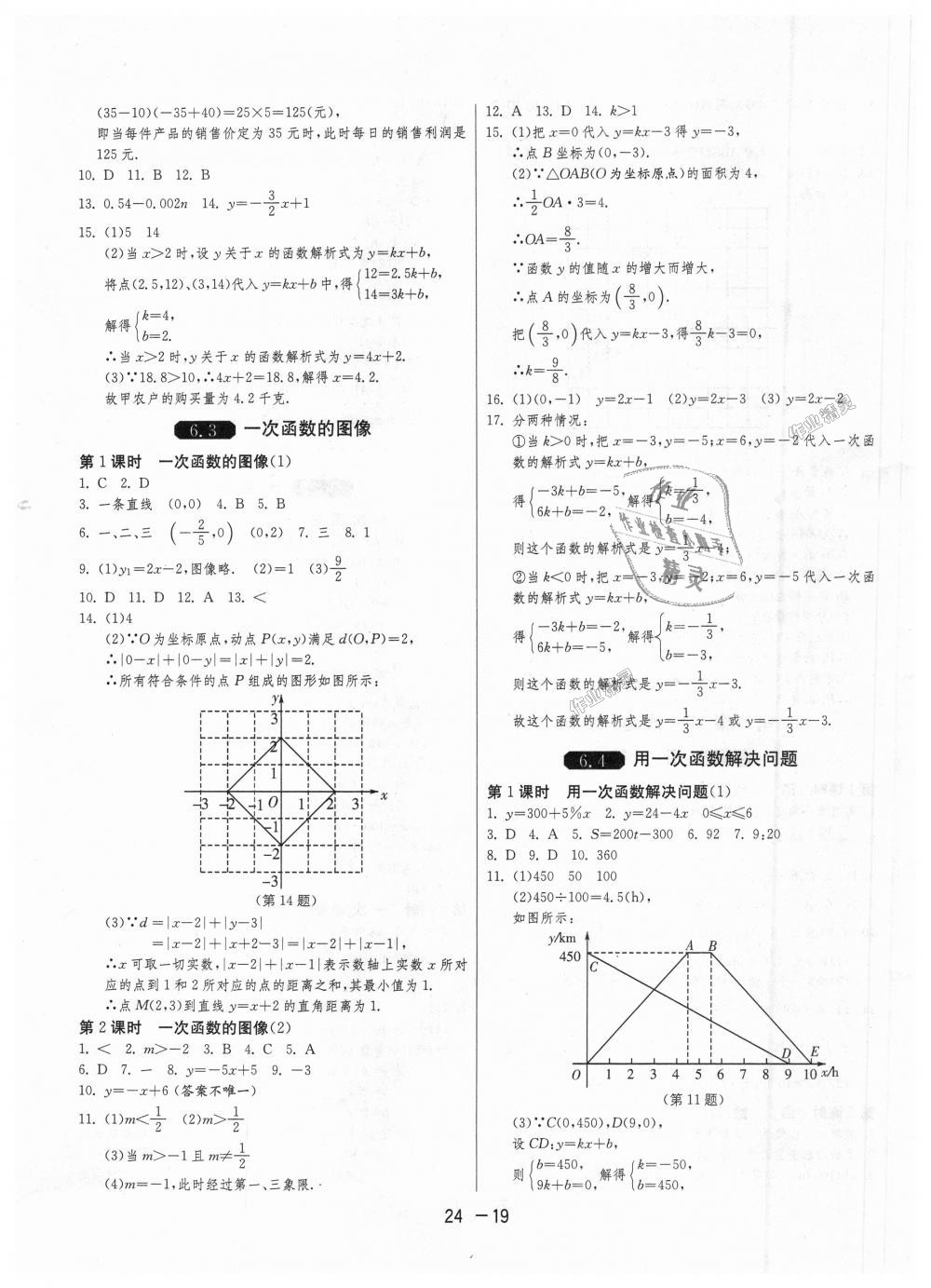 2018年1課3練單元達(dá)標(biāo)測(cè)試八年級(jí)數(shù)學(xué)上冊(cè)蘇科版 第19頁(yè)