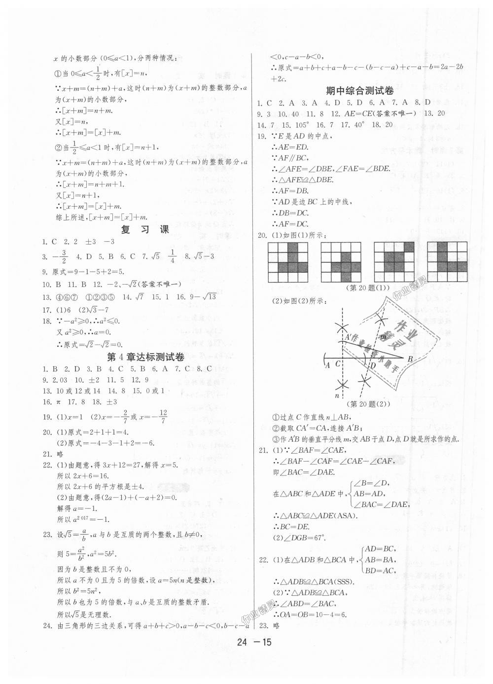 2018年1课3练单元达标测试八年级数学上册苏科版 第15页