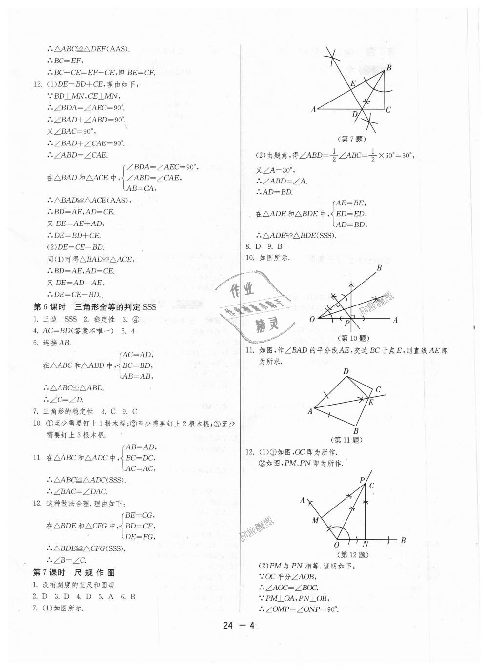 2018年1課3練單元達標測試八年級數(shù)學上冊蘇科版 第4頁