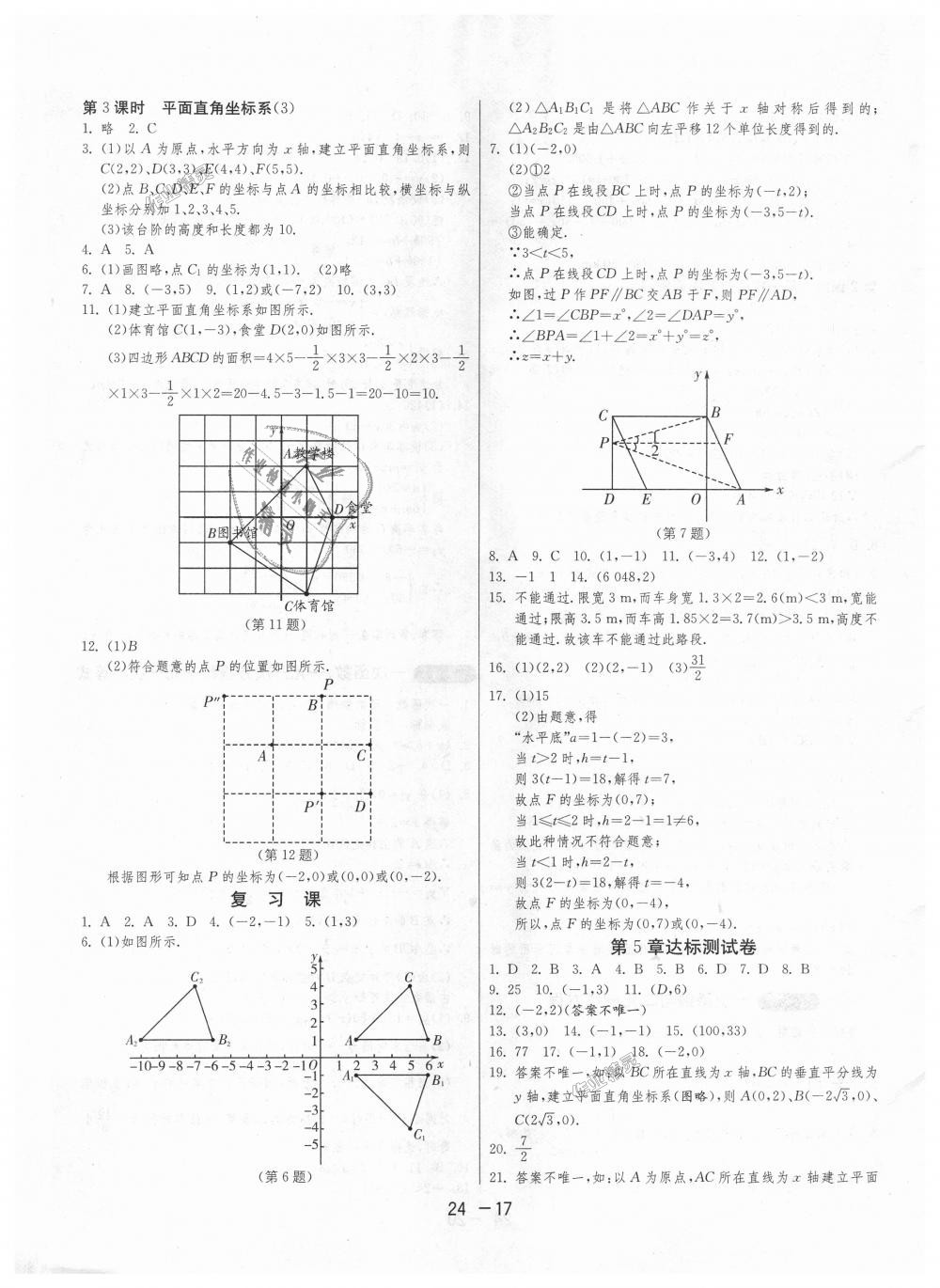 2018年1课3练单元达标测试八年级数学上册苏科版 第17页