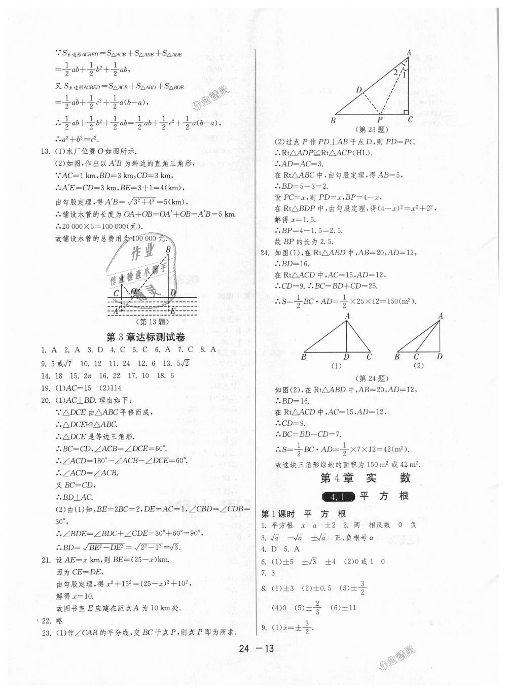 2018年1课3练单元达标测试八年级数学上册苏科版 第13页