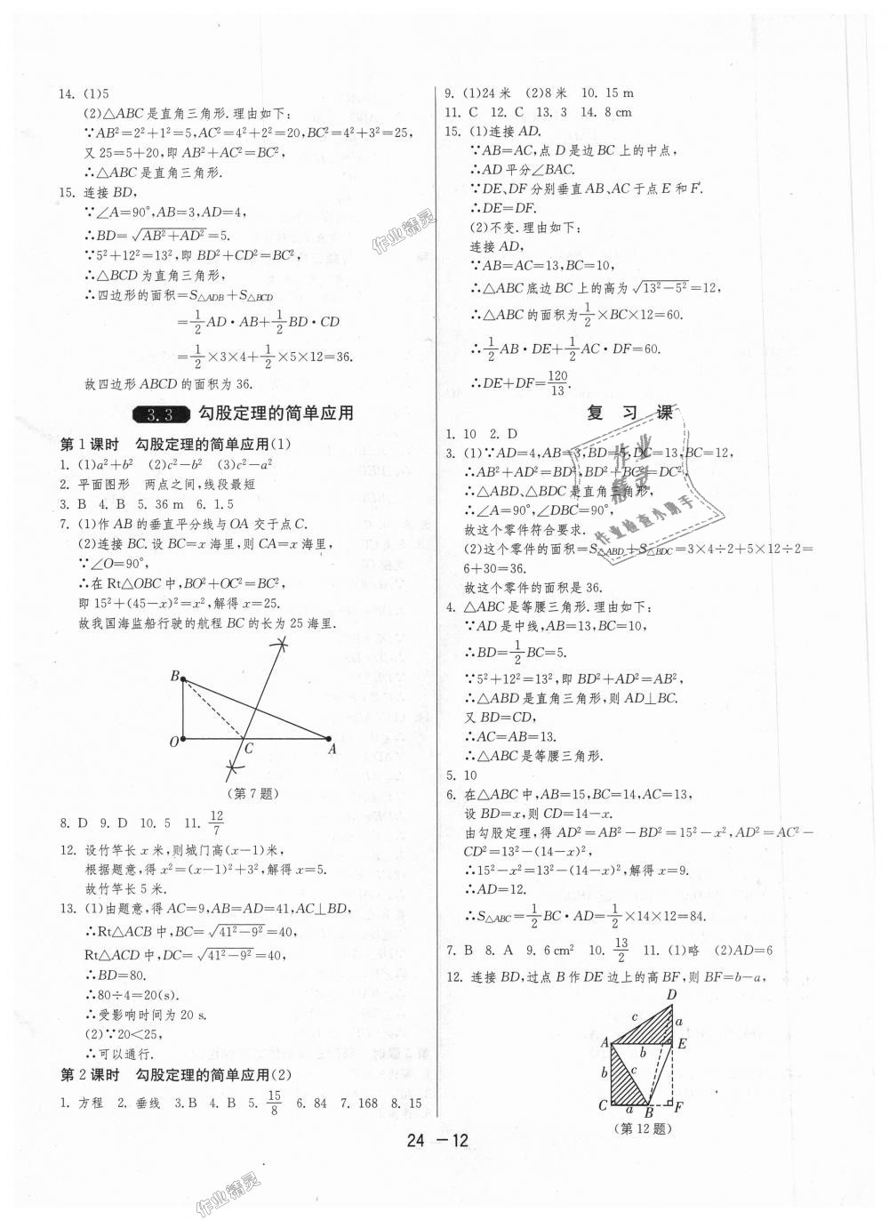 2018年1课3练单元达标测试八年级数学上册苏科版 第12页