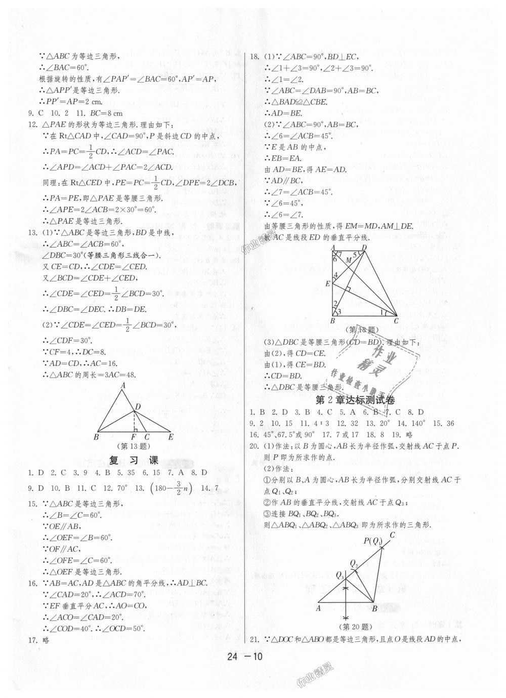 2018年1課3練單元達(dá)標(biāo)測(cè)試八年級(jí)數(shù)學(xué)上冊(cè)蘇科版 第10頁(yè)