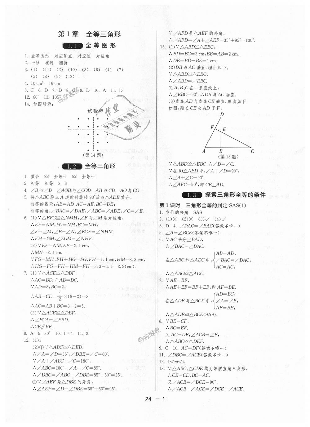 2018年1课3练单元达标测试八年级数学上册苏科版 第1页