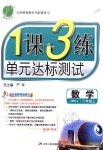 2018年1课3练单元达标测试八年级数学上册苏科版