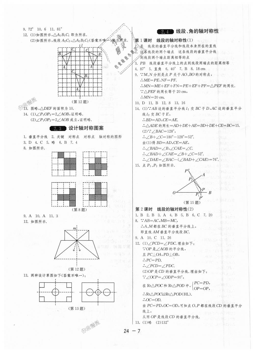 2018年1课3练单元达标测试八年级数学上册苏科版 第7页