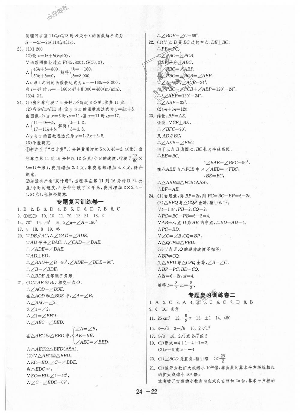 2018年1课3练单元达标测试八年级数学上册苏科版 第22页