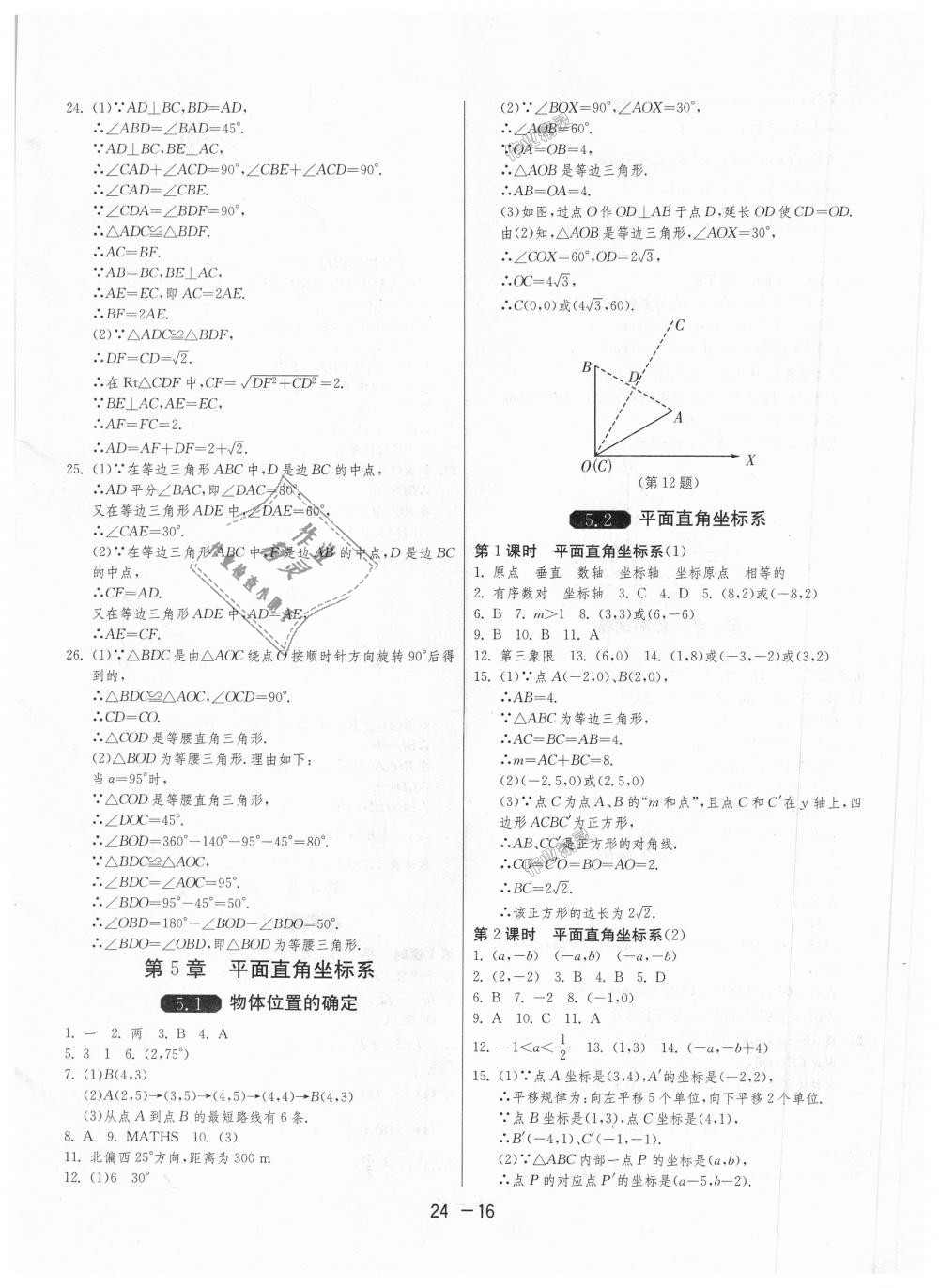 2018年1课3练单元达标测试八年级数学上册苏科版 第16页