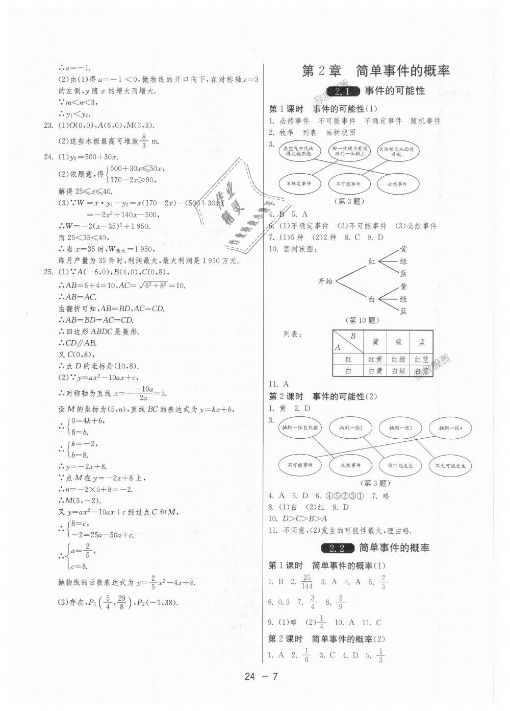 2018年1课3练单元达标测试九年级数学上册浙教版 第7页