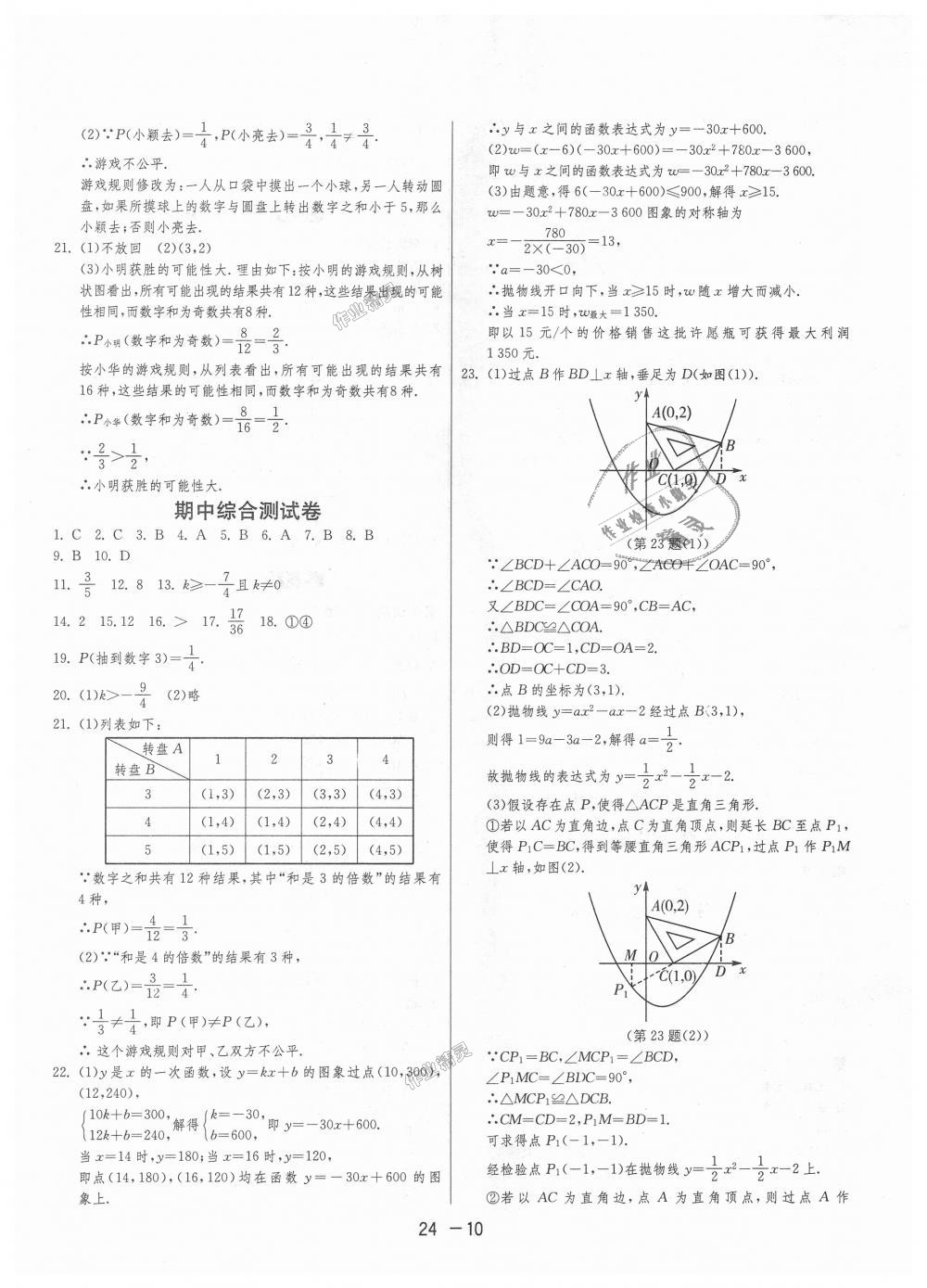 2018年1課3練單元達(dá)標(biāo)測試九年級數(shù)學(xué)上冊浙教版 第10頁