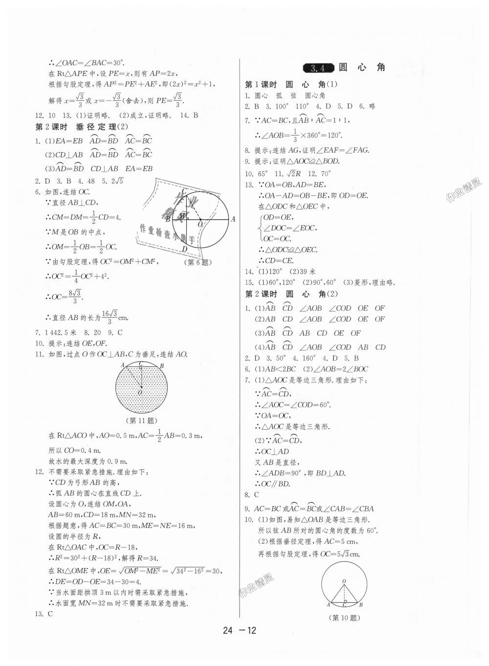 2018年1課3練單元達(dá)標(biāo)測試九年級數(shù)學(xué)上冊浙教版 第12頁