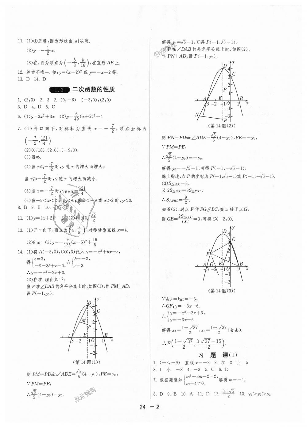 2018年1课3练单元达标测试九年级数学上册浙教版 第2页