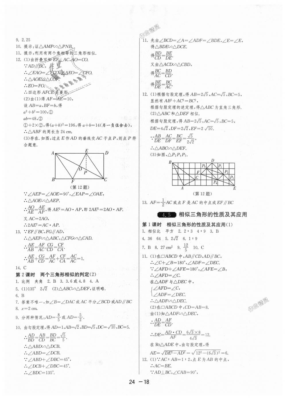 2018年1课3练单元达标测试九年级数学上册浙教版 第18页