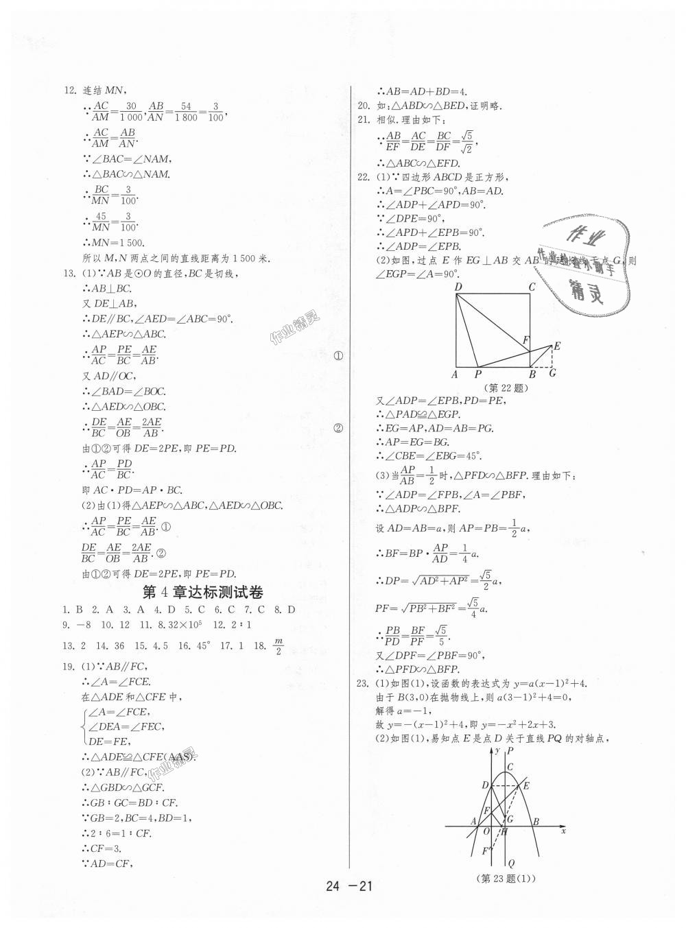 2018年1课3练单元达标测试九年级数学上册浙教版 第21页