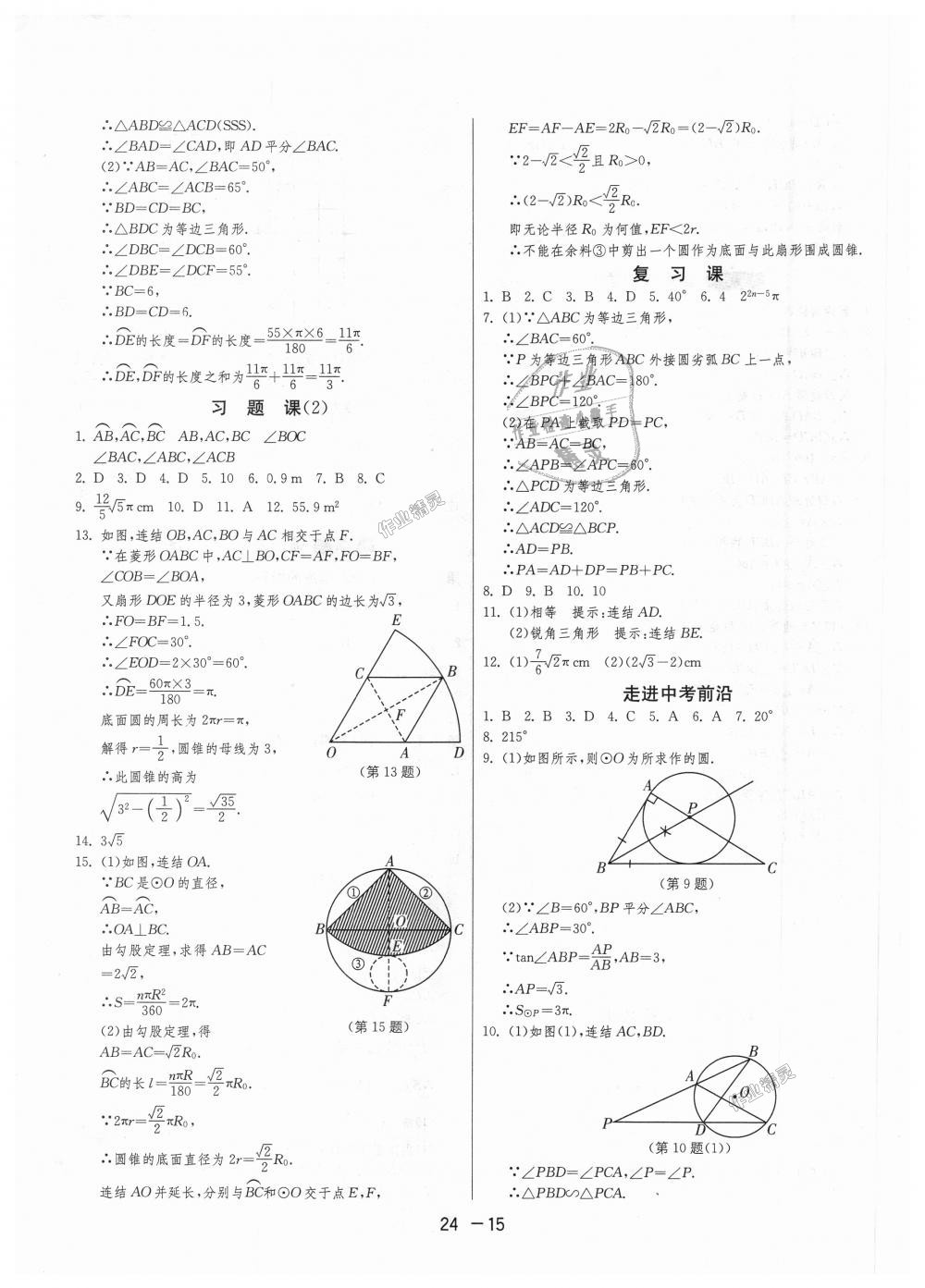 2018年1课3练单元达标测试九年级数学上册浙教版 第15页