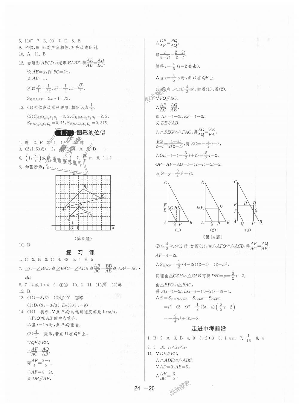 2018年1课3练单元达标测试九年级数学上册浙教版 第20页