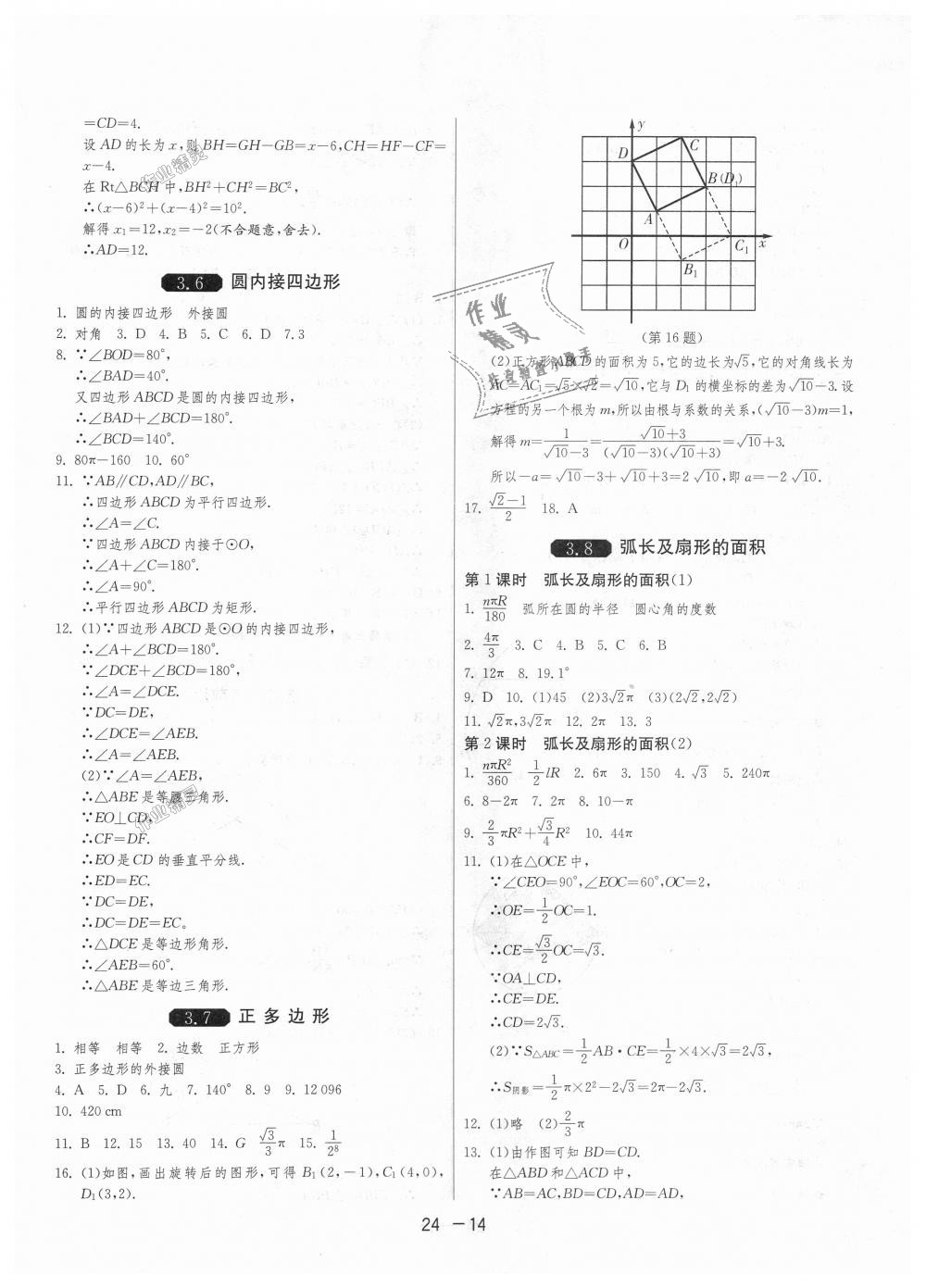 2018年1課3練單元達(dá)標(biāo)測試九年級數(shù)學(xué)上冊浙教版 第14頁