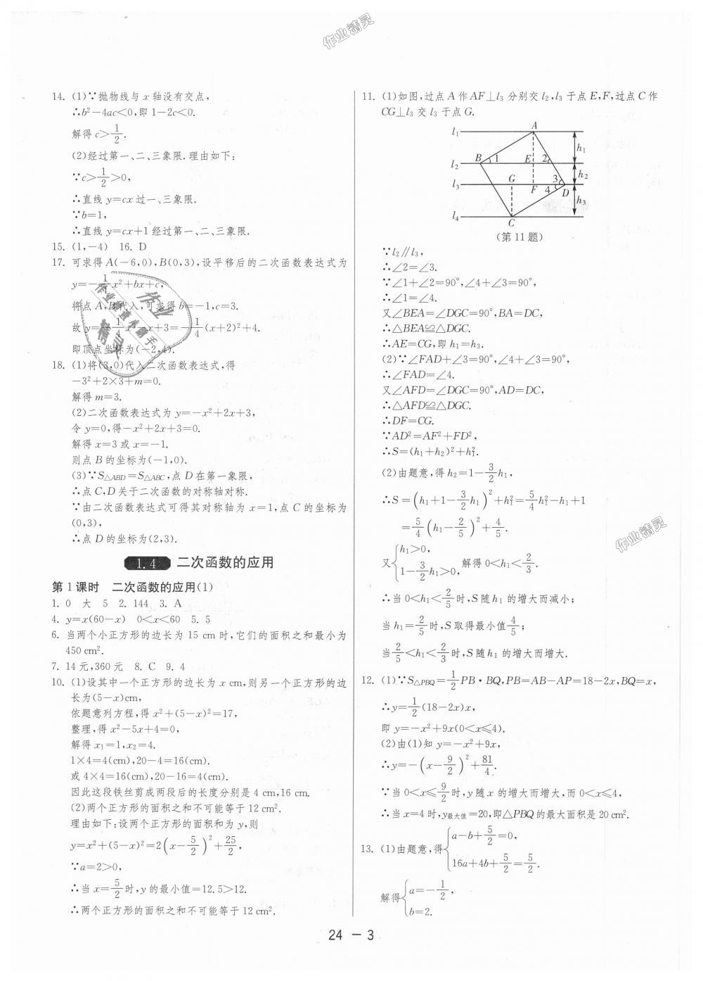 2018年1課3練單元達標測試九年級數(shù)學(xué)上冊浙教版 第3頁