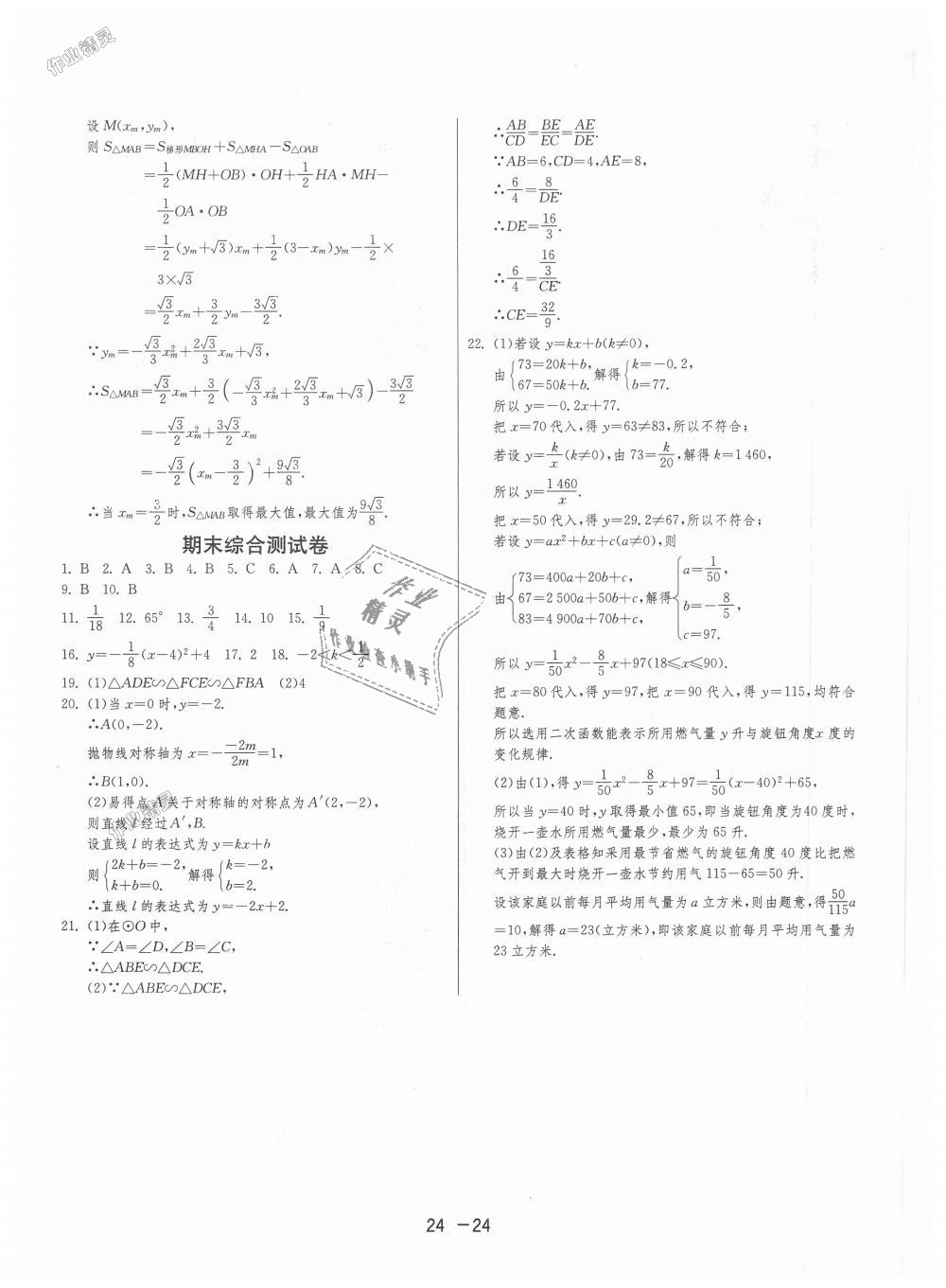 2018年1课3练单元达标测试九年级数学上册浙教版 第24页