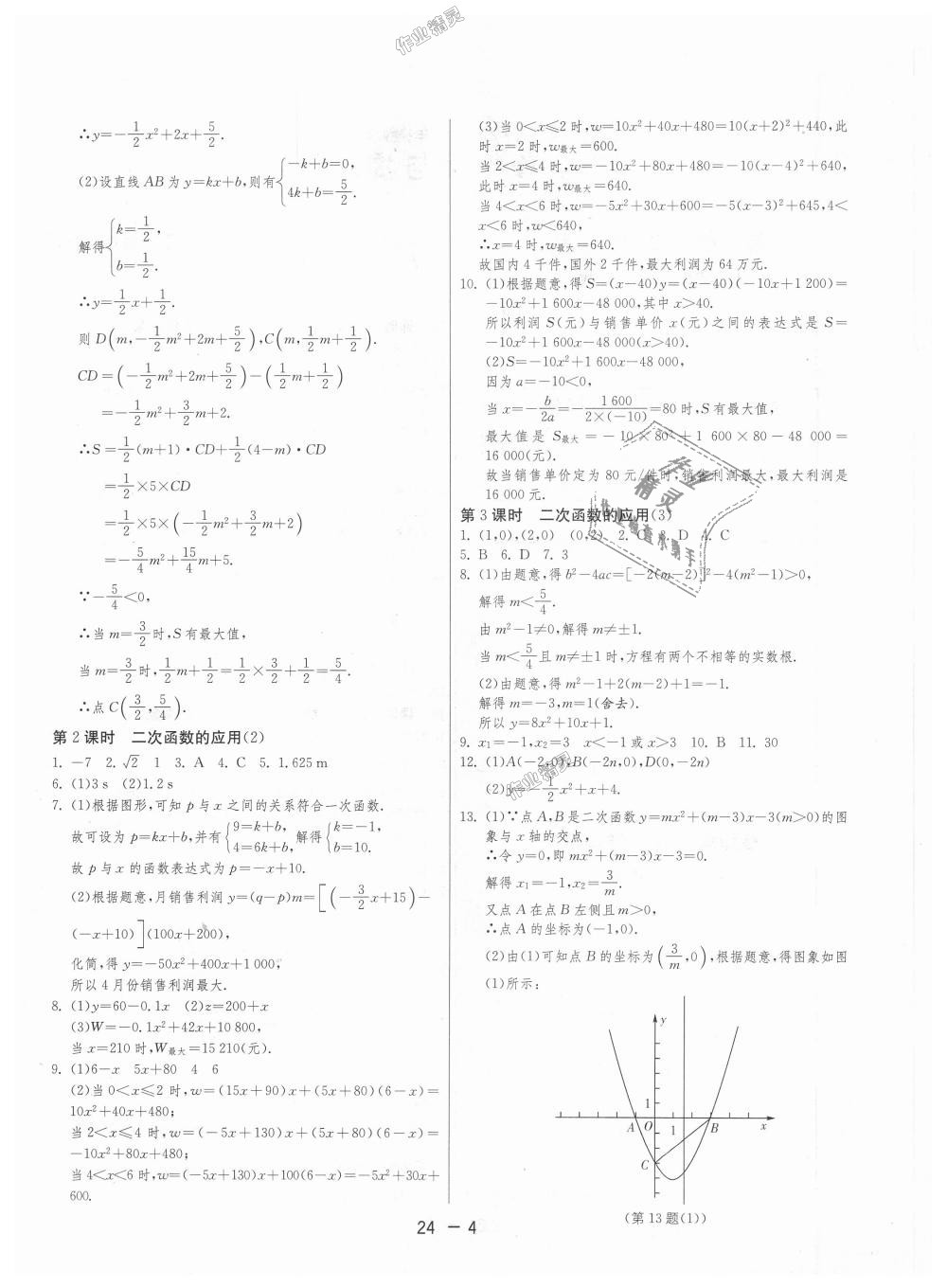 2018年1课3练单元达标测试九年级数学上册浙教版 第4页