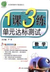 2018年1課3練單元達標測試九年級數(shù)學上冊浙教版