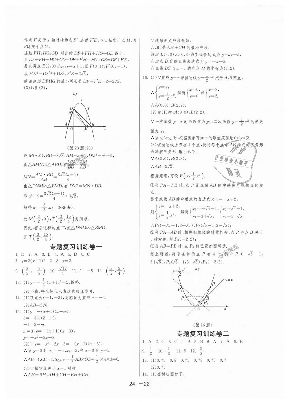 2018年1课3练单元达标测试九年级数学上册浙教版 第22页