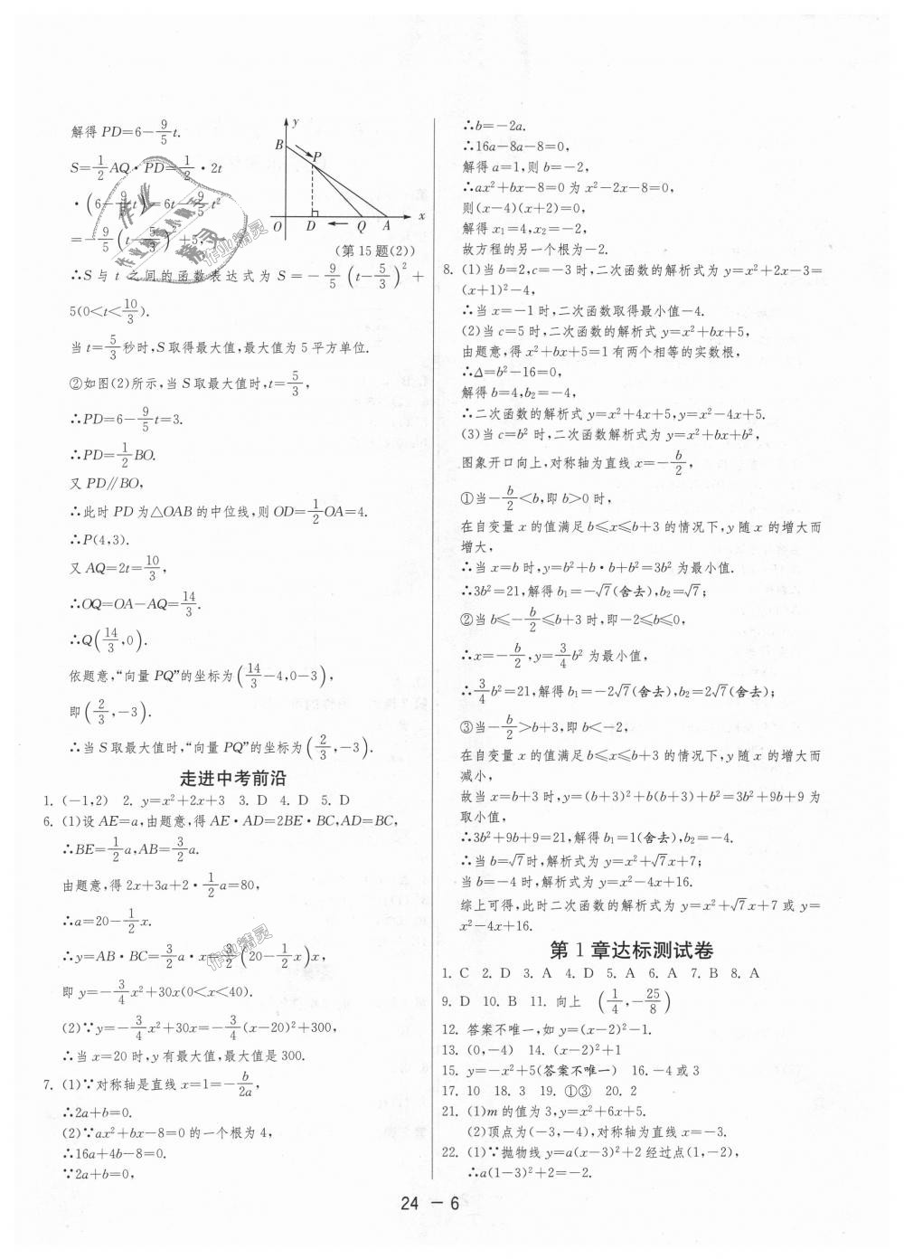 2018年1課3練單元達(dá)標(biāo)測(cè)試九年級(jí)數(shù)學(xué)上冊(cè)浙教版 第6頁(yè)