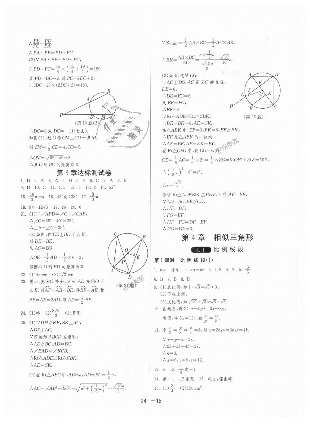 2018年1課3練單元達(dá)標(biāo)測試九年級數(shù)學(xué)上冊浙教版 第16頁